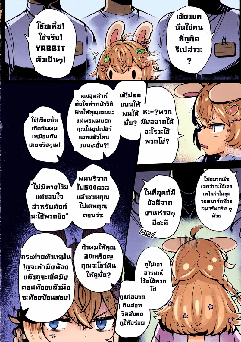 อ่านโดจิน พรุ่งนี้อย่ามาวอลมาร์ทเชียวนะ แปลไทย